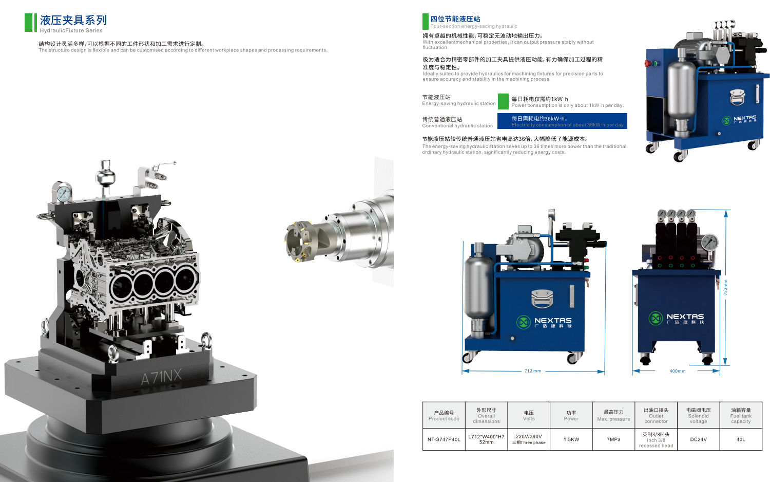 Engineering reference showing a custom hydraulic fixture and four-station energy-saving hydraulic power unit.